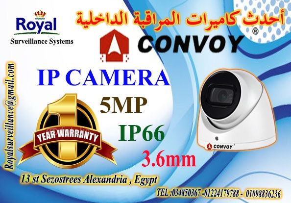 كاميرات مراقبة داخلية  IPماركة CONVOY 5 MP