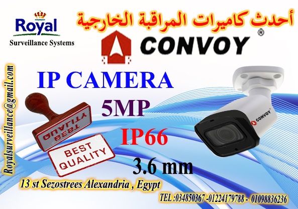 كاميرات مراقبة خارجية IP  ماركة CONVOY 5 MP