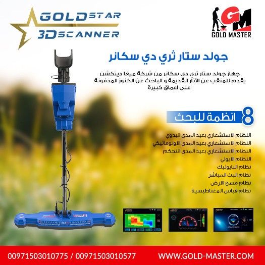 Gold Star 3D Scanner - Professional Metal Detector for Treasure Hunter