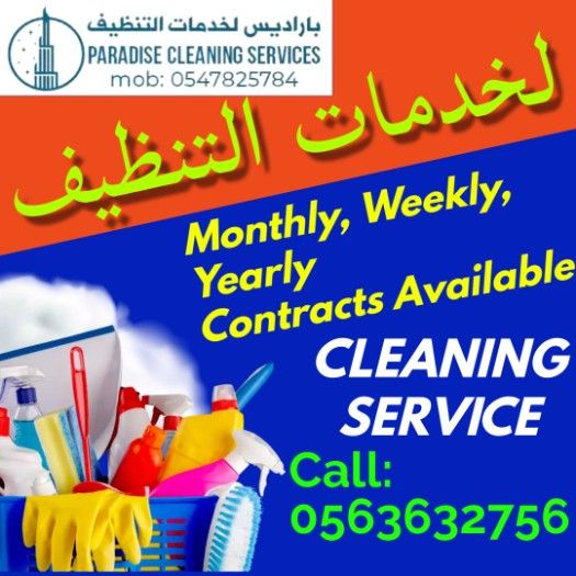 Paradise Cleaning Services باراديس خدمات التنظيف