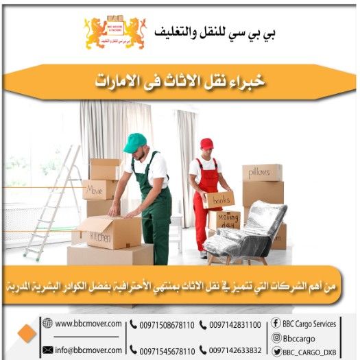 شركة شحن اثاث في دبي والامارات 00971544995090