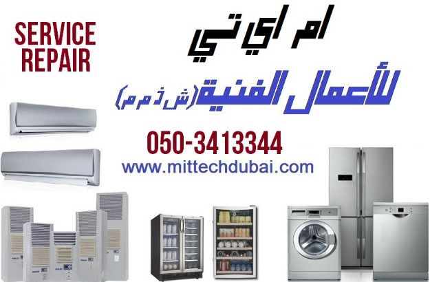 Ac Fridge Washing Machine Repai Center in Dubai