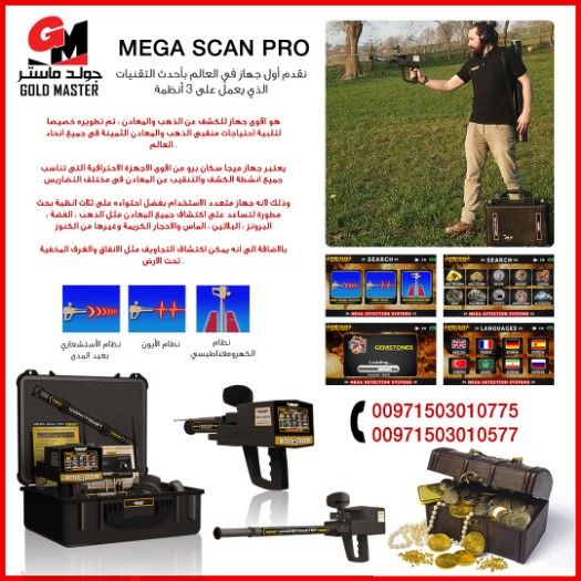 mega scan pro كشف الذهب والمعادن  اجهزة كشف ا
